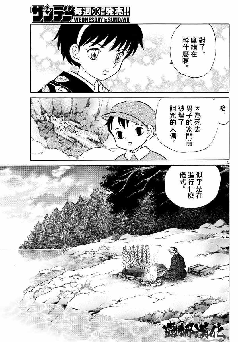 《摩绪》漫画最新章节第9话免费下拉式在线观看章节第【5】张图片