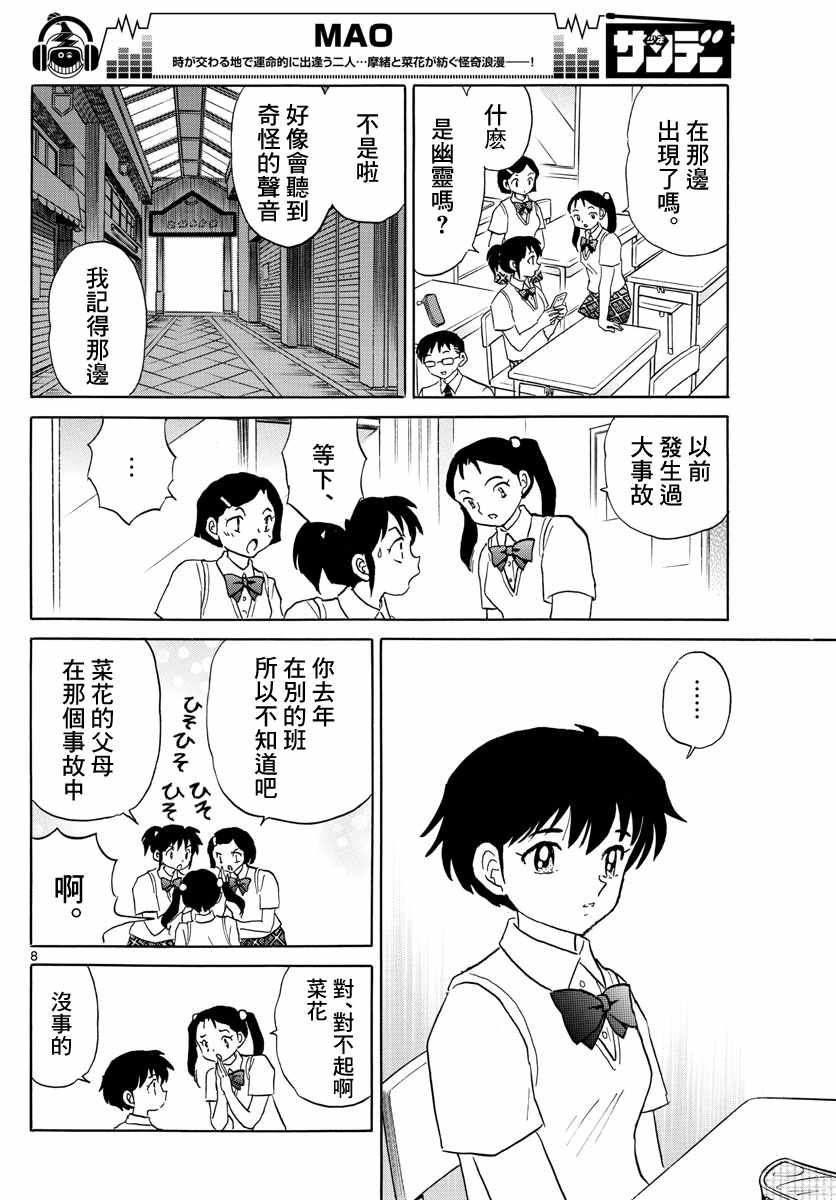 《摩绪》漫画最新章节第1话免费下拉式在线观看章节第【9】张图片