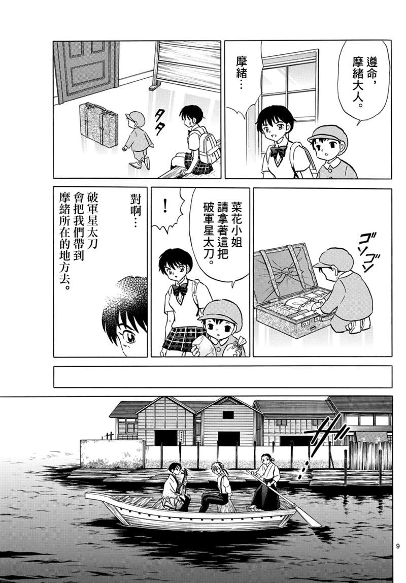 《摩绪》漫画最新章节第106话 战略免费下拉式在线观看章节第【9】张图片