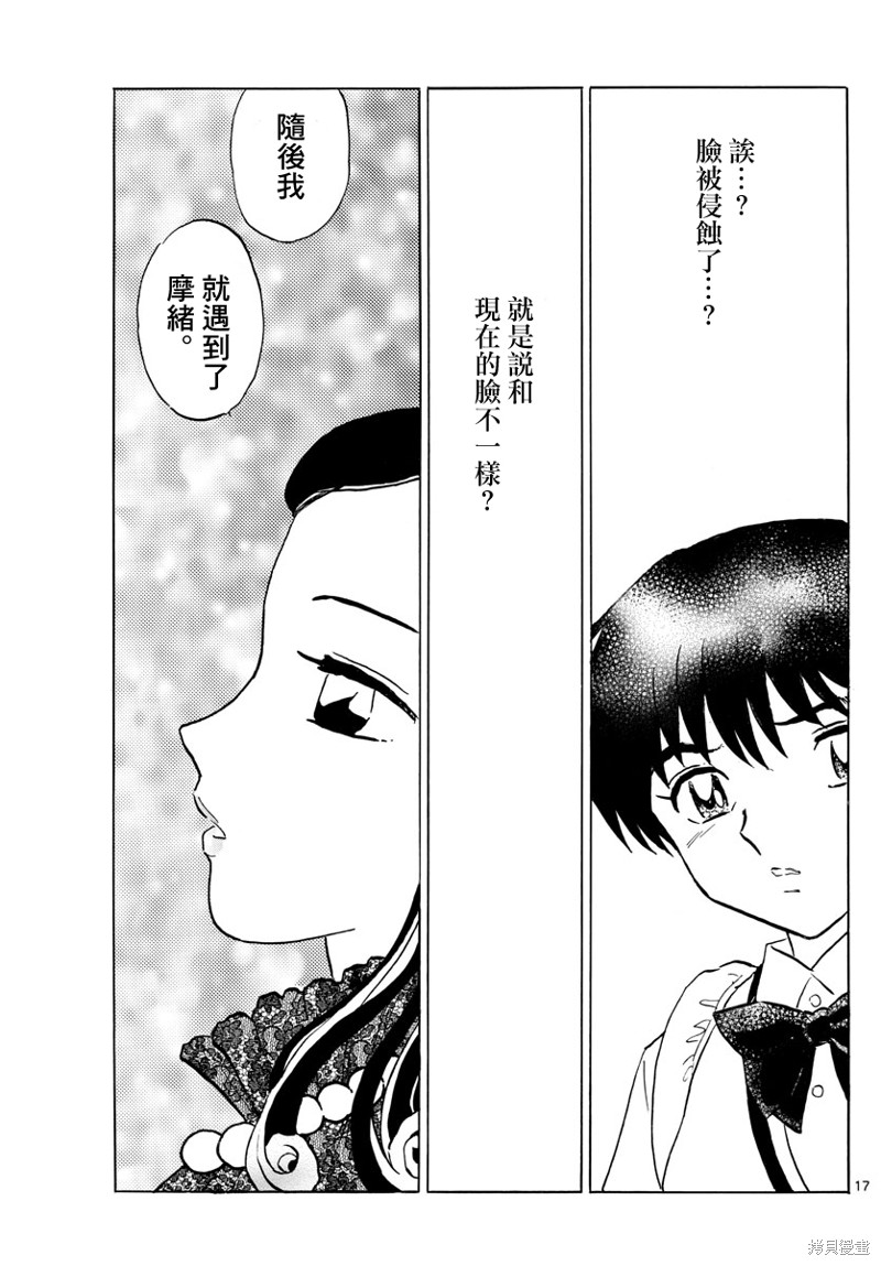 《摩绪》漫画最新章节第88话 幽罗子的世界免费下拉式在线观看章节第【18】张图片