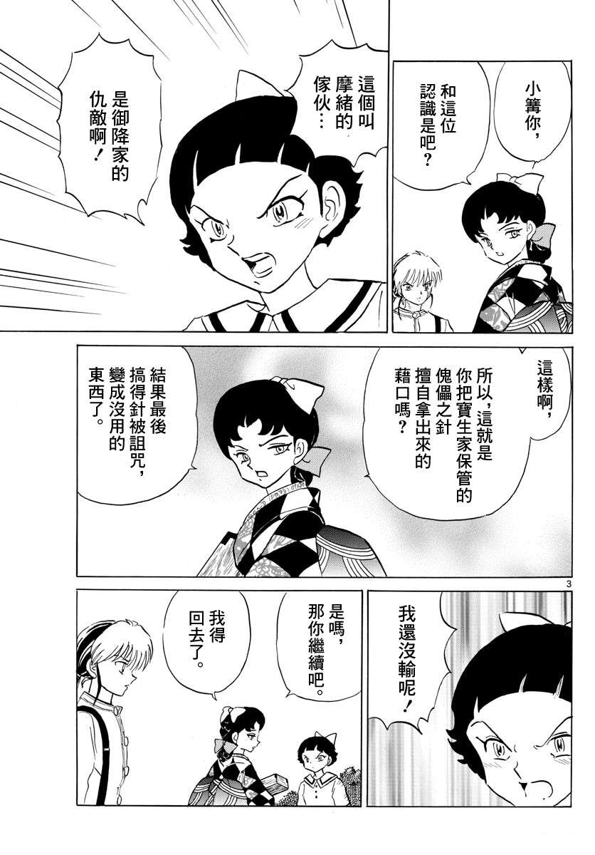 《摩绪》漫画最新章节第136话 姐姐的立场免费下拉式在线观看章节第【3】张图片