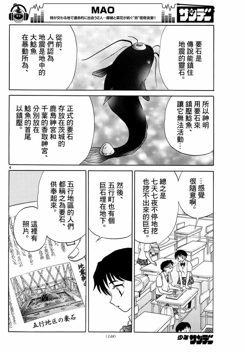 《摩绪》漫画最新章节第13话免费下拉式在线观看章节第【4】张图片