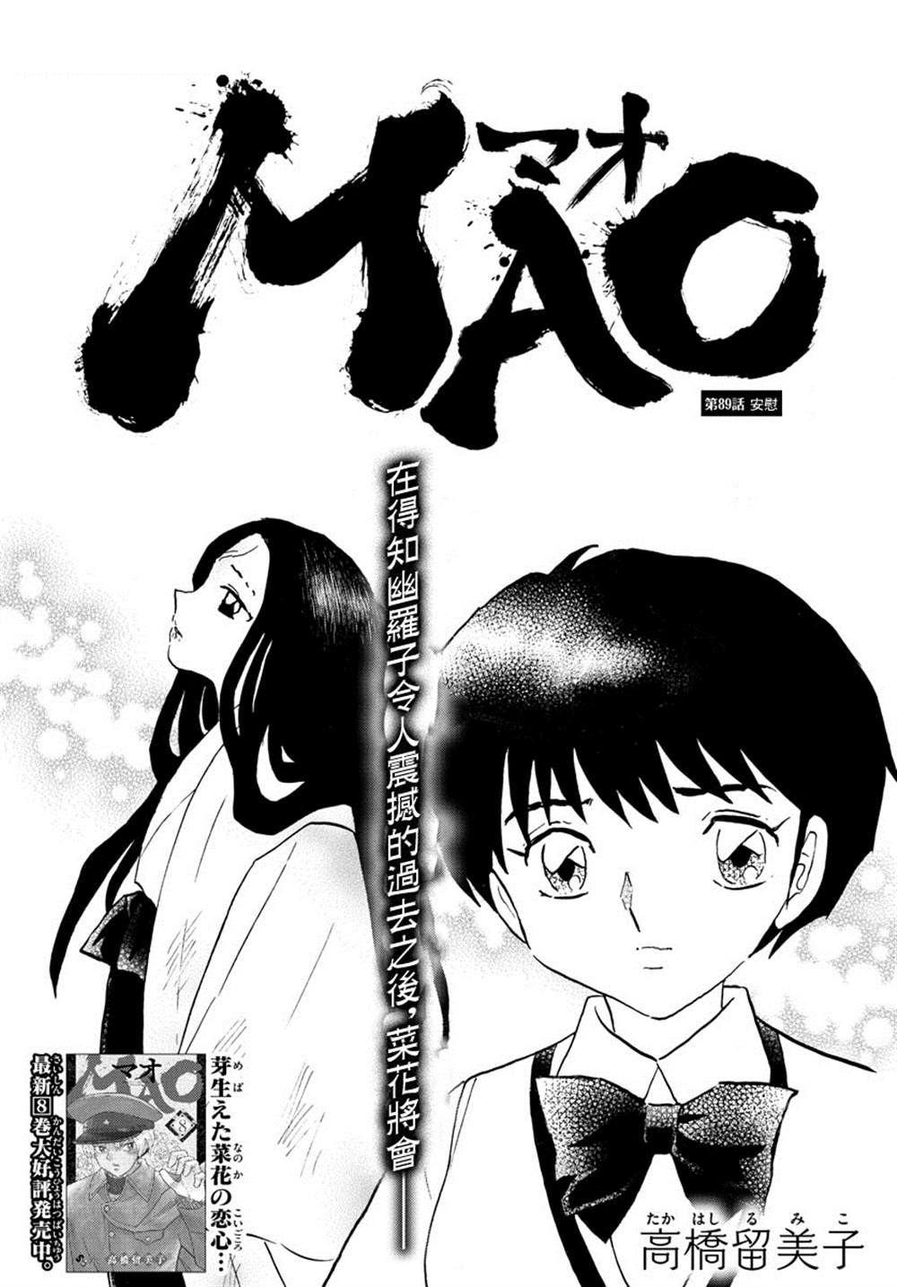 《摩绪》漫画最新章节第89话 安慰免费下拉式在线观看章节第【1】张图片