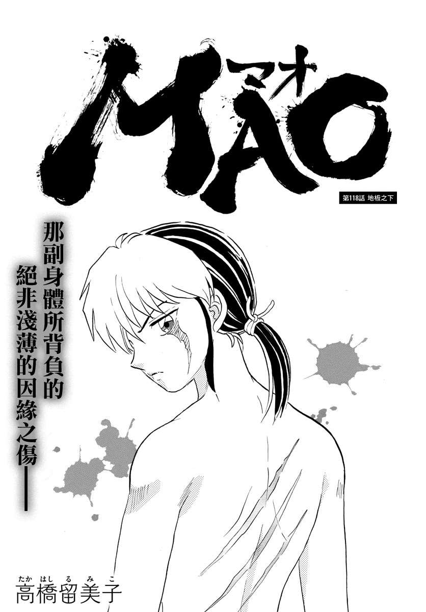 《摩绪》漫画最新章节第118话 地板之下免费下拉式在线观看章节第【1】张图片