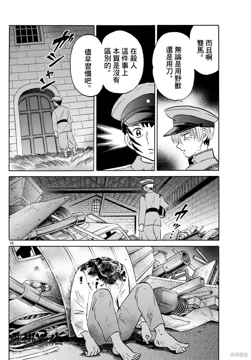 《摩绪》漫画最新章节第150话免费下拉式在线观看章节第【16】张图片