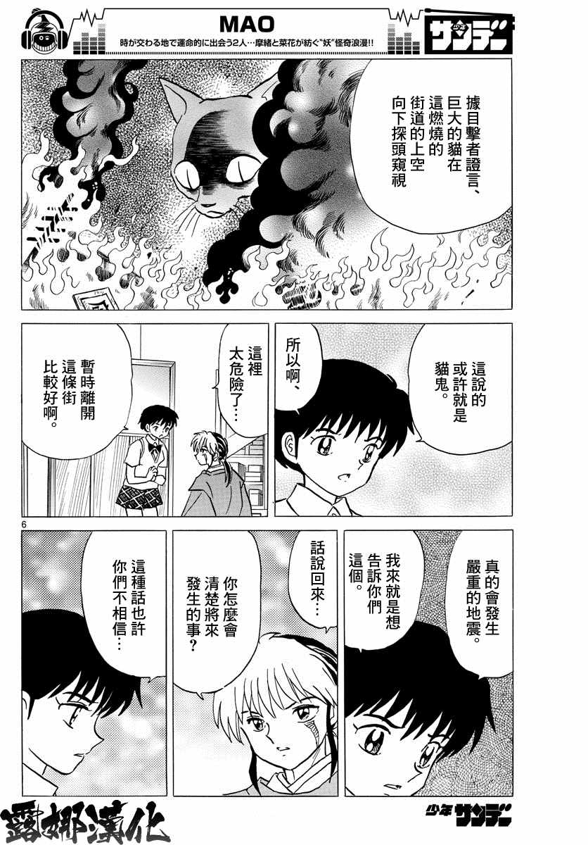 《摩绪》漫画最新章节第17话免费下拉式在线观看章节第【7】张图片