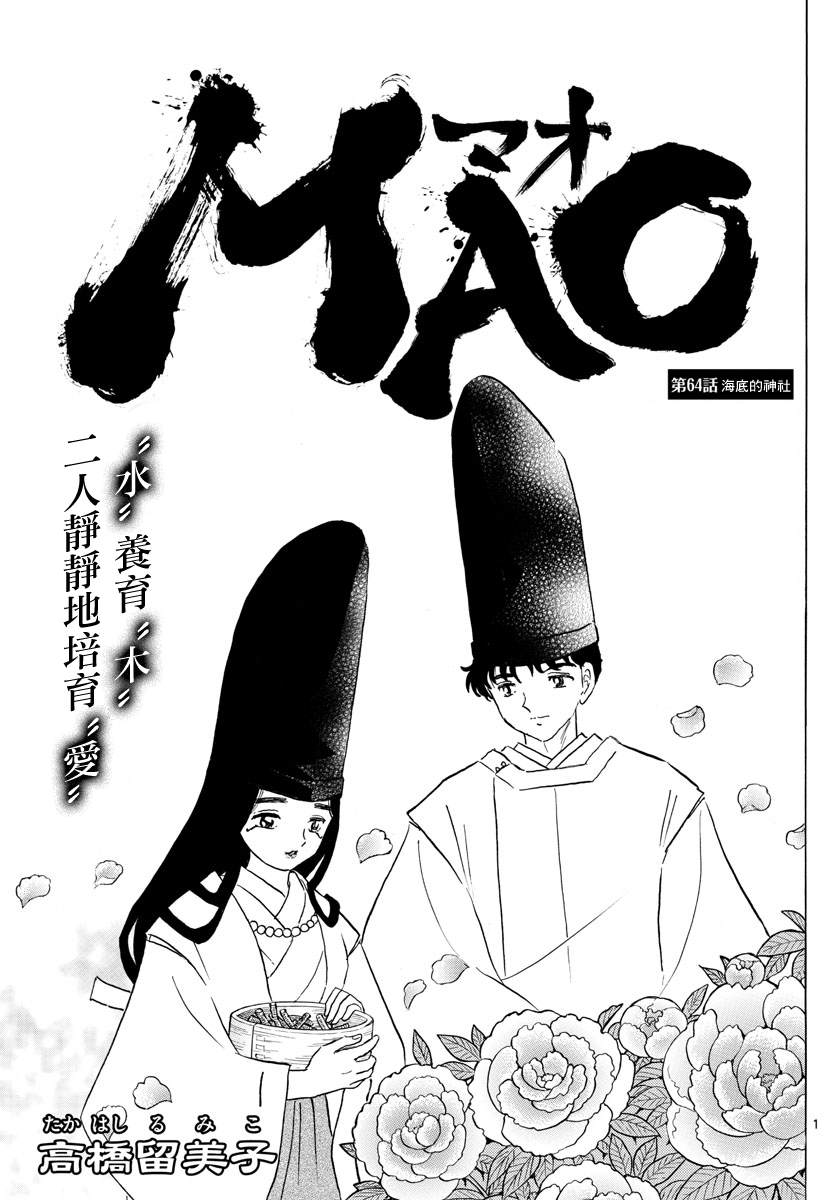 《摩绪》漫画最新章节第64话 海底的神社免费下拉式在线观看章节第【1】张图片