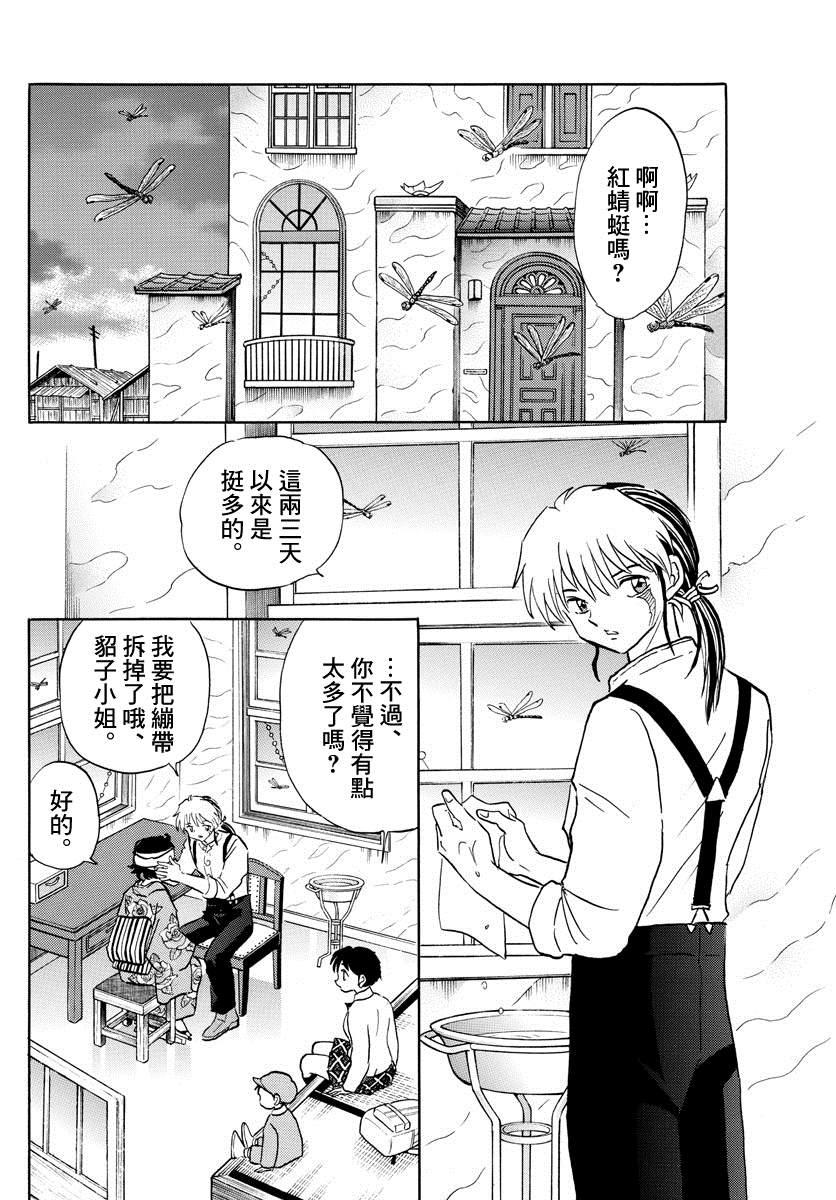 《摩绪》漫画最新章节第30话 自西而来免费下拉式在线观看章节第【6】张图片