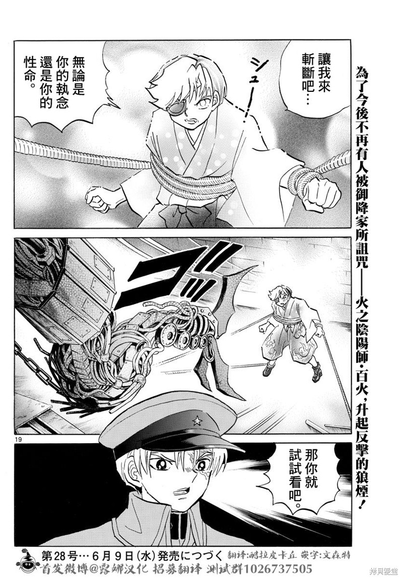 《摩绪》漫画最新章节第95话 野心免费下拉式在线观看章节第【19】张图片