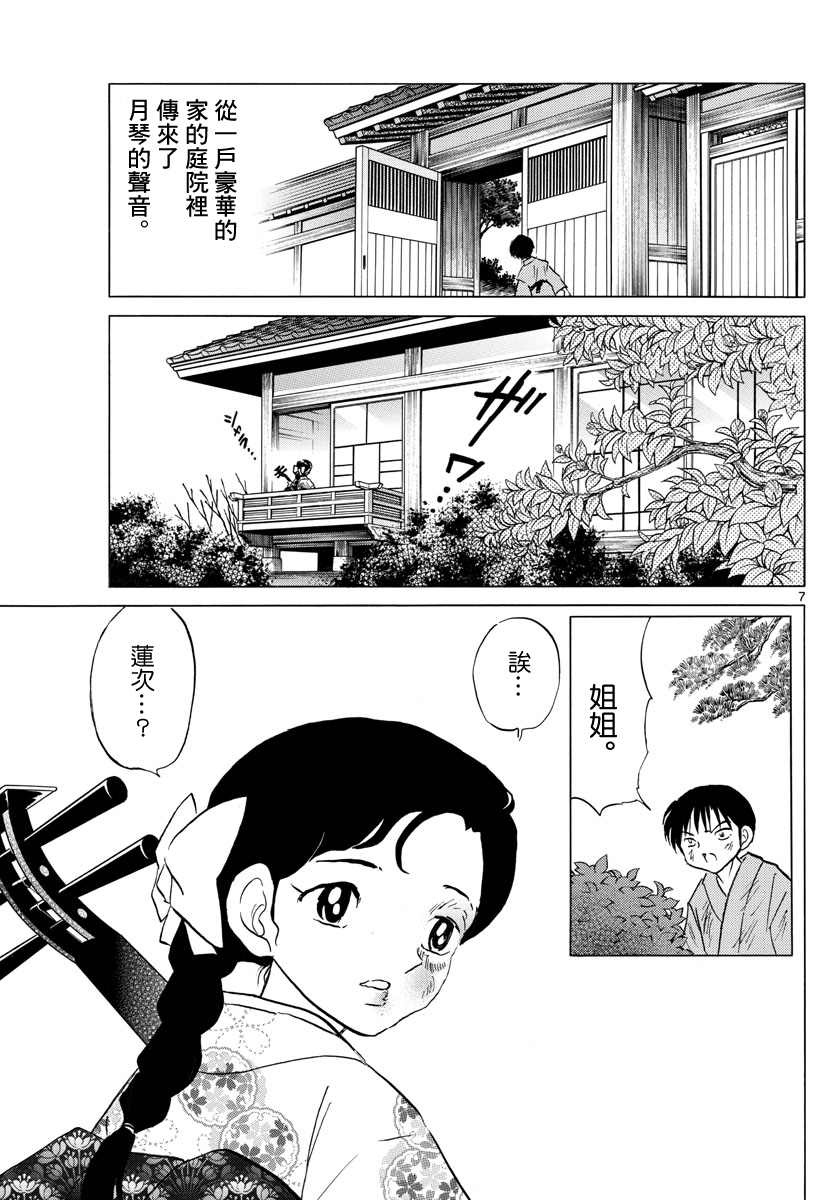 《摩绪》漫画最新章节第109话 月琴免费下拉式在线观看章节第【7】张图片