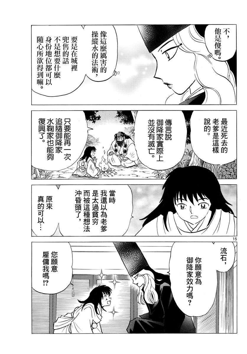 《摩绪》漫画最新章节第127话免费下拉式在线观看章节第【15】张图片