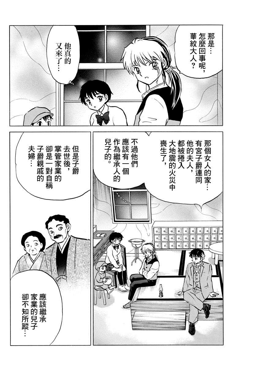 《摩绪》漫画最新章节第45话 铁假面免费下拉式在线观看章节第【14】张图片