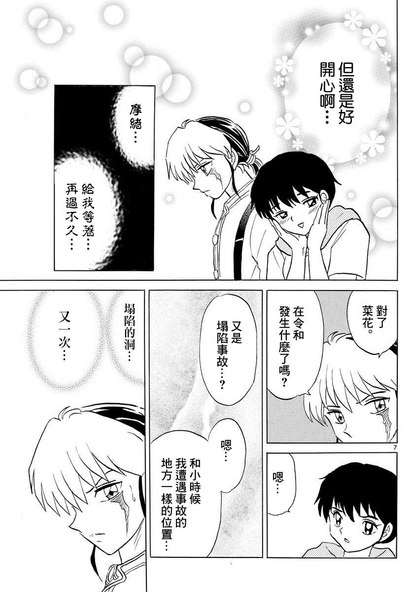 《摩绪》漫画最新章节第119话 空壳免费下拉式在线观看章节第【7】张图片