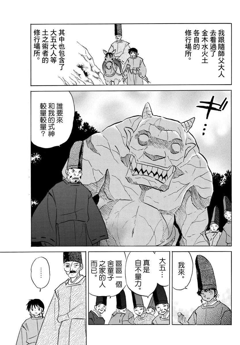 《摩绪》漫画最新章节第59话 舍童子之家免费下拉式在线观看章节第【13】张图片