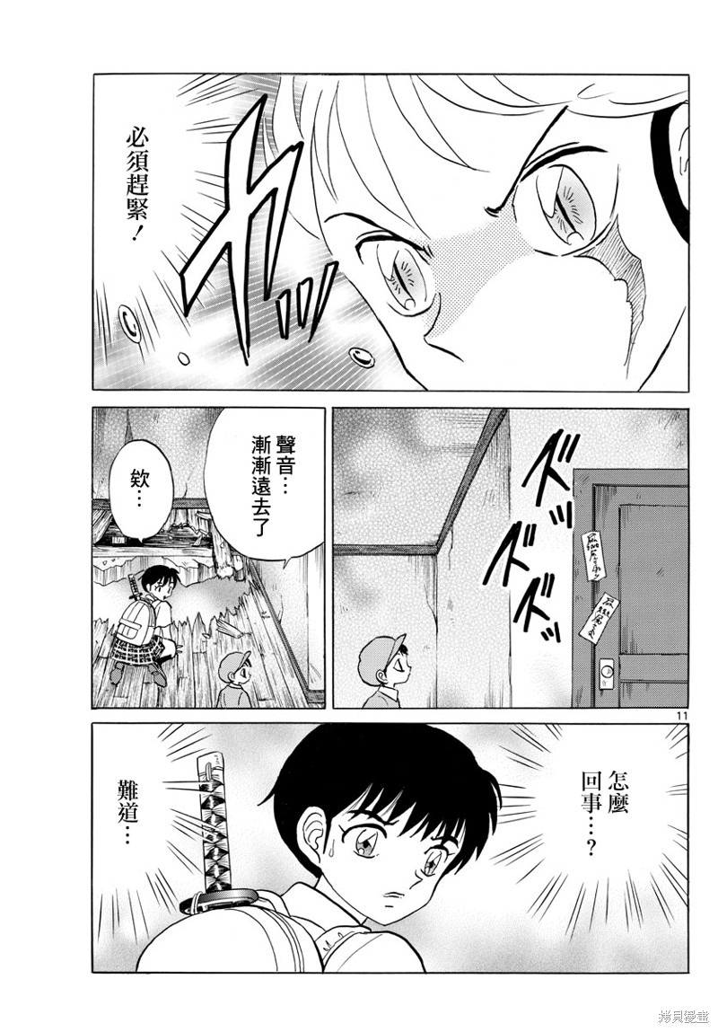 《摩绪》漫画最新章节第130话免费下拉式在线观看章节第【11】张图片