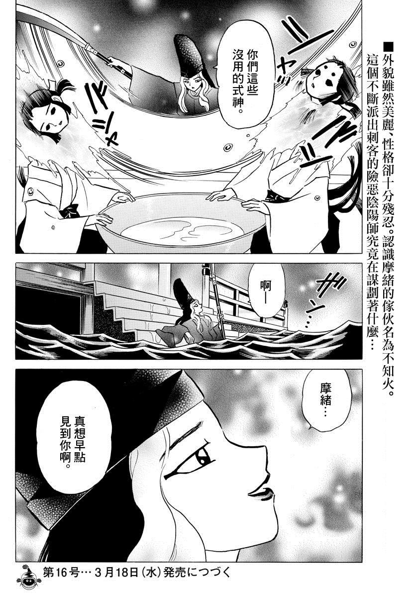 《摩绪》漫画最新章节第38话 血的交融免费下拉式在线观看章节第【18】张图片