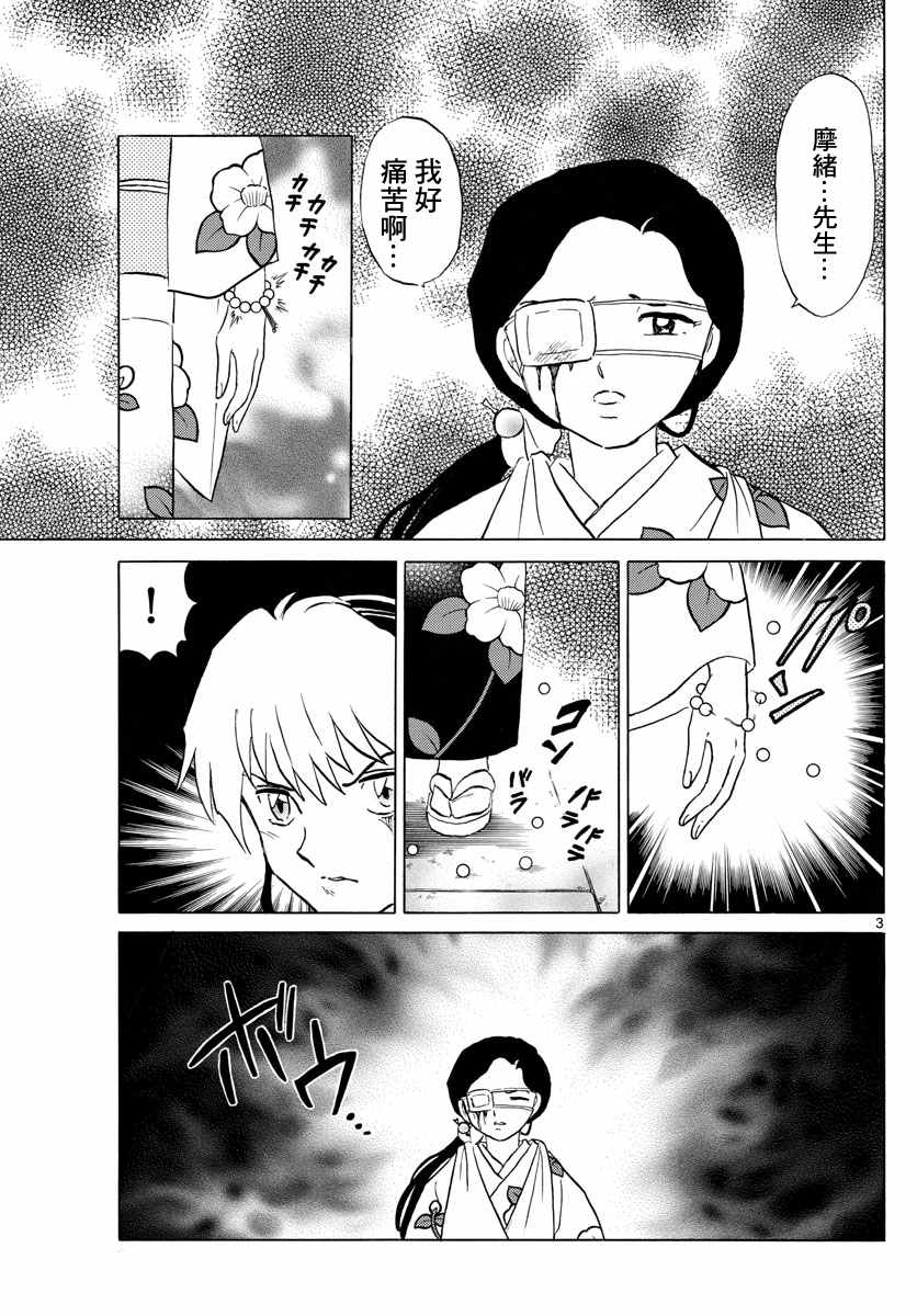 《摩绪》漫画最新章节第99话免费下拉式在线观看章节第【3】张图片