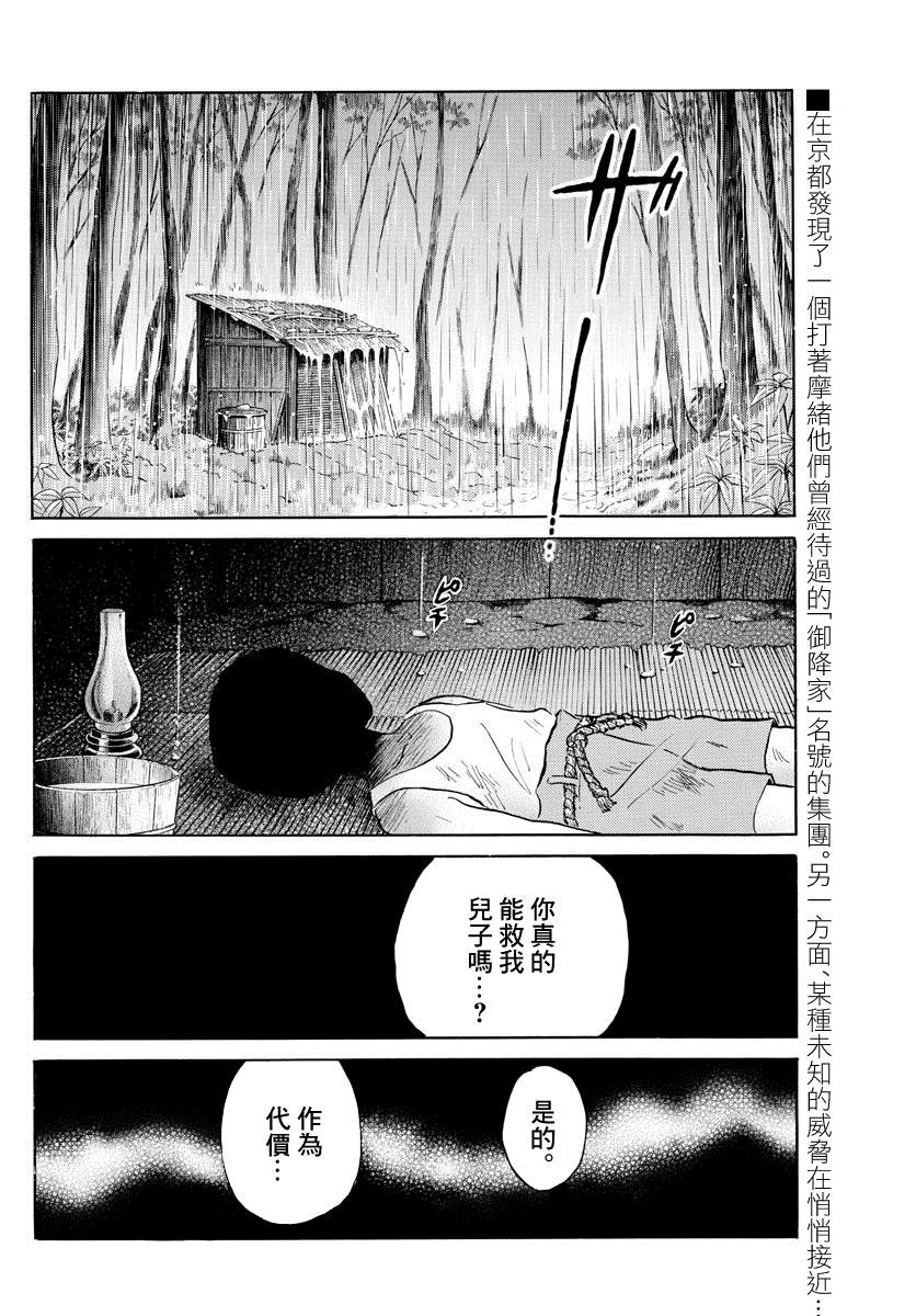 《摩绪》漫画最新章节第36话 雨中的访客免费下拉式在线观看章节第【2】张图片