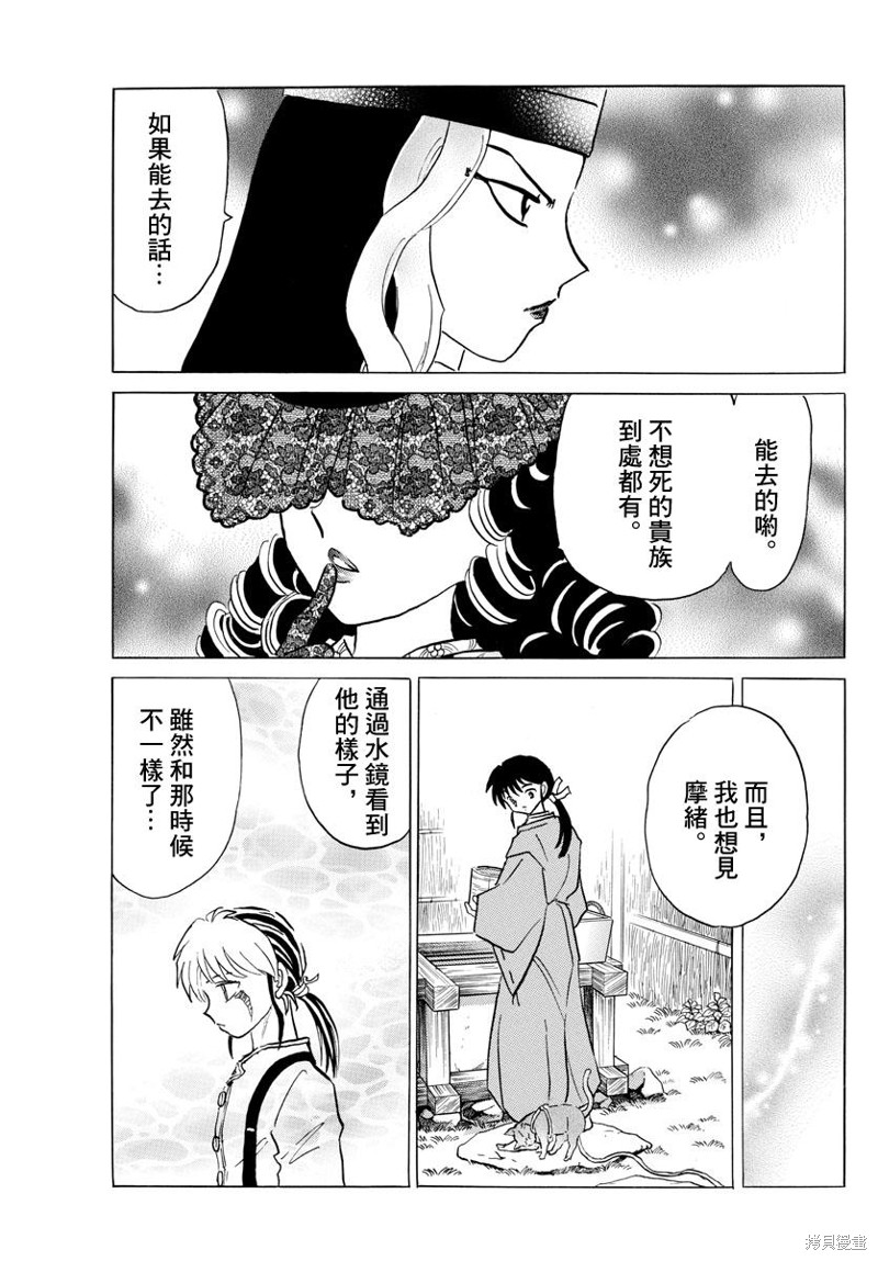 《摩绪》漫画最新章节第40话 不知火免费下拉式在线观看章节第【15】张图片