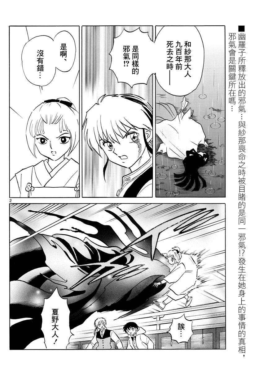 《摩绪》漫画最新章节第68话 不会腐烂的亡骸免费下拉式在线观看章节第【2】张图片