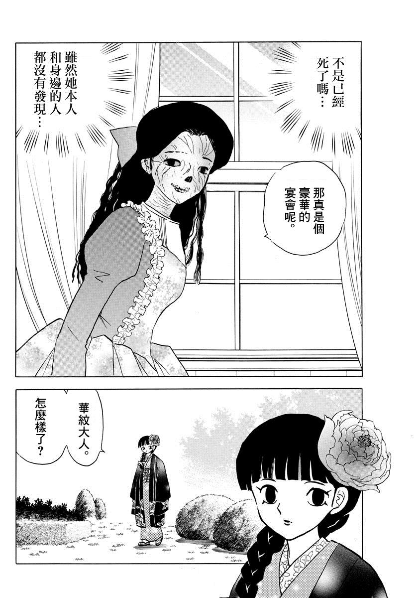 《摩绪》漫画最新章节第35话 泰山免费下拉式在线观看章节第【16】张图片