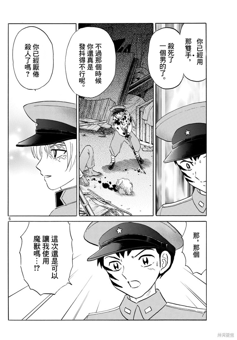 《摩绪》漫画最新章节第159话免费下拉式在线观看章节第【5】张图片