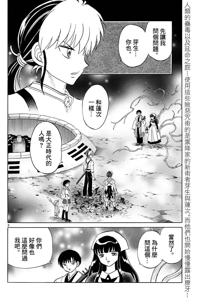 《摩绪》漫画最新章节第111话 巨大的咒具免费下拉式在线观看章节第【2】张图片