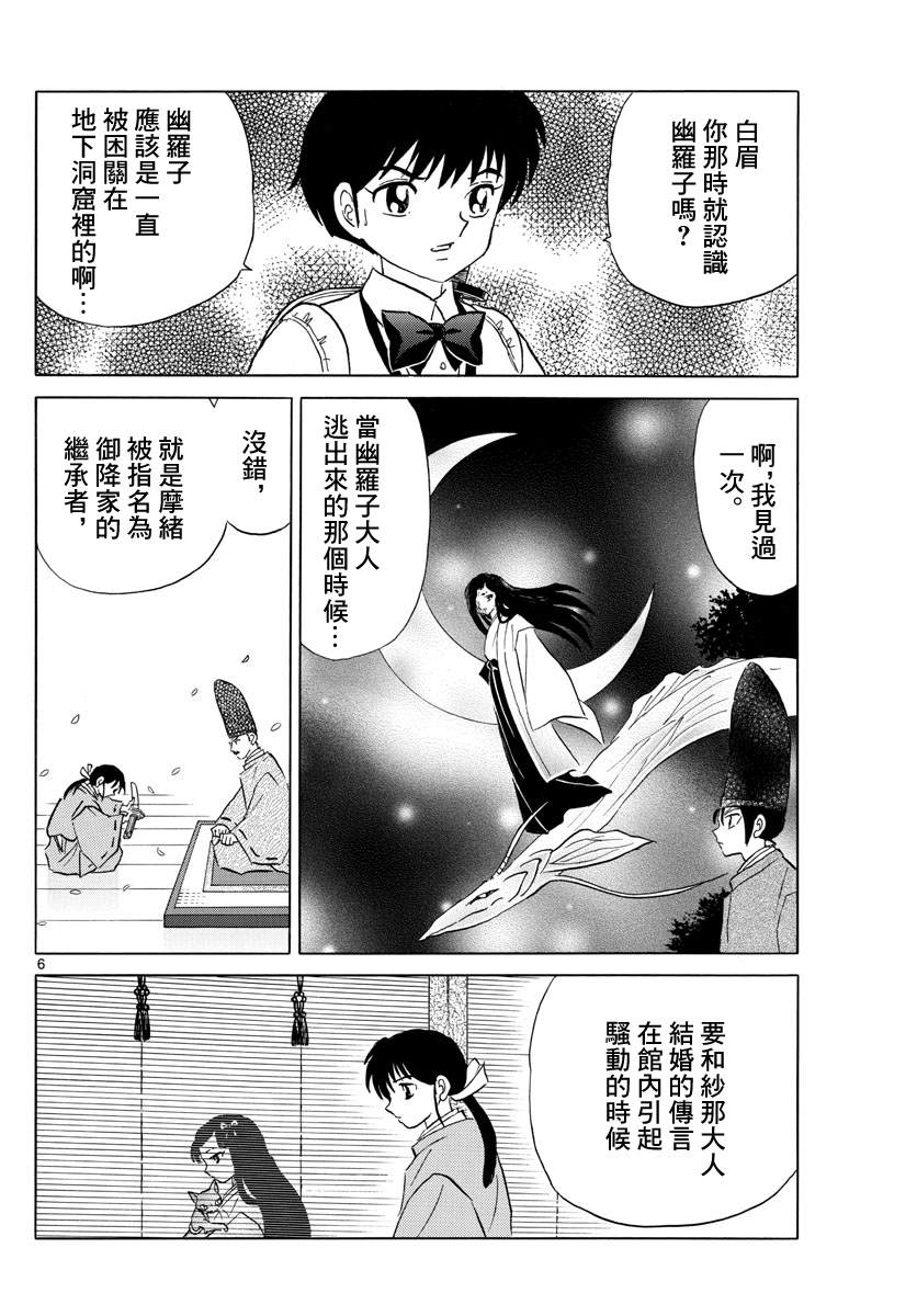 《摩绪》漫画最新章节第121话 真货免费下拉式在线观看章节第【6】张图片