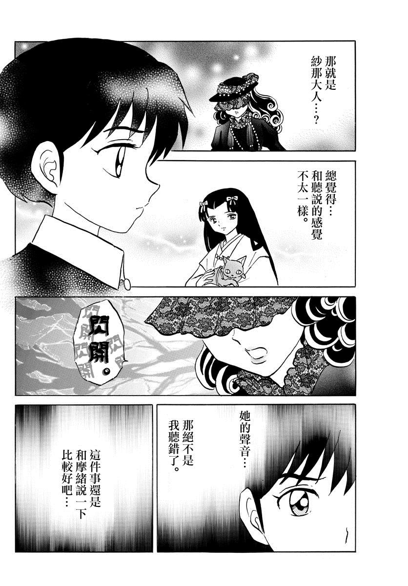 《摩绪》漫画最新章节第47话 纱那的临终免费下拉式在线观看章节第【8】张图片