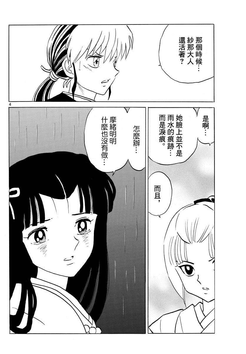 《摩绪》漫画最新章节第69话 沙娜的心脏免费下拉式在线观看章节第【4】张图片