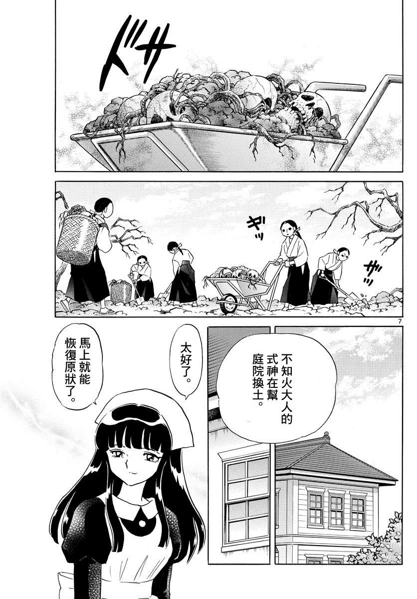 《摩绪》漫画最新章节第113话 皮包中的手免费下拉式在线观看章节第【7】张图片