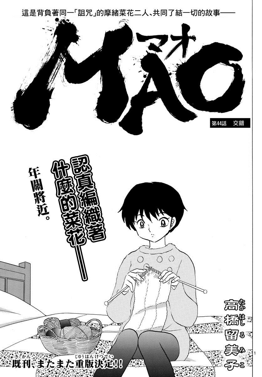 《摩绪》漫画最新章节第44话 交错免费下拉式在线观看章节第【1】张图片