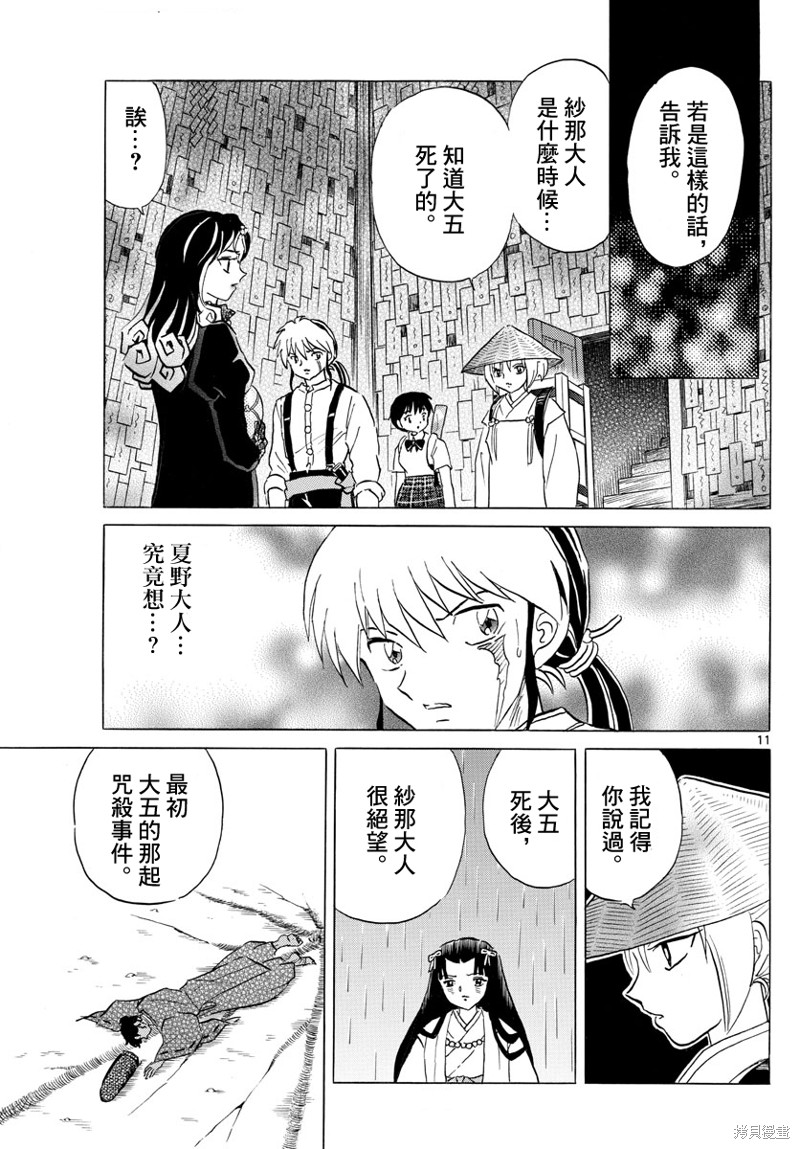 《摩绪》漫画最新章节第143话免费下拉式在线观看章节第【11】张图片