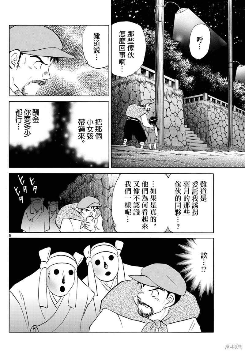 《摩绪》漫画最新章节第152话免费下拉式在线观看章节第【5】张图片