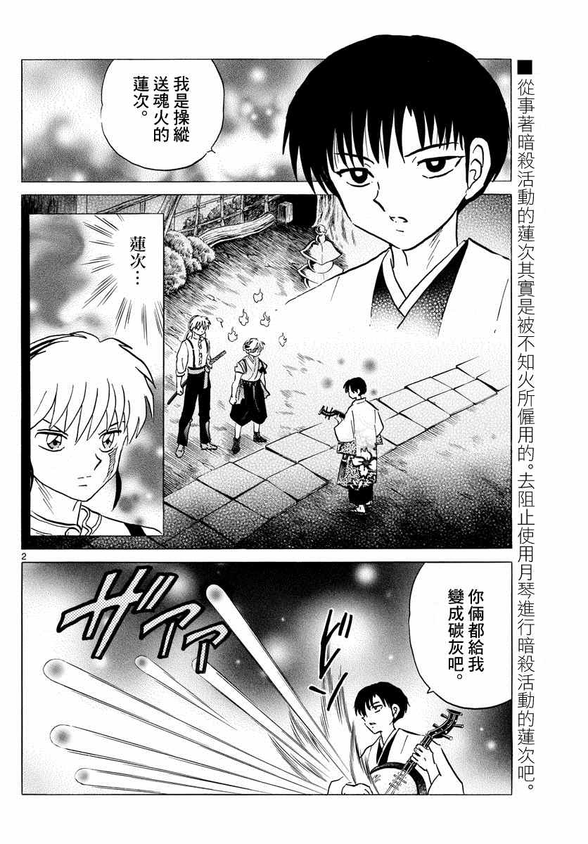 《摩绪》漫画最新章节第93话 生死的选择免费下拉式在线观看章节第【2】张图片