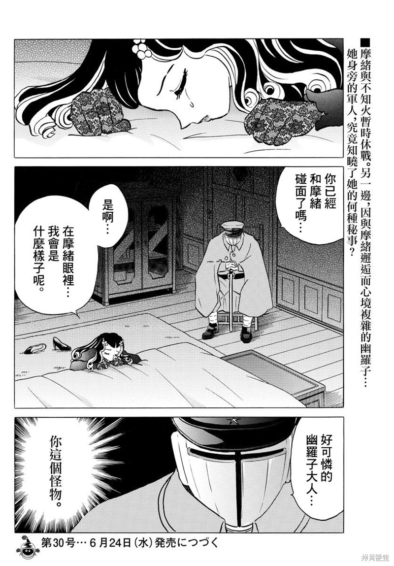 《摩绪》漫画最新章节第50话免费下拉式在线观看章节第【18】张图片