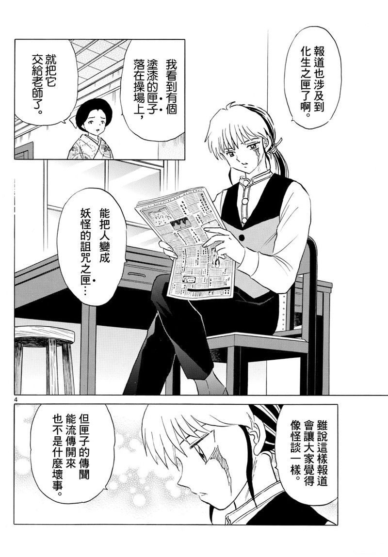 《摩绪》漫画最新章节第172话免费下拉式在线观看章节第【4】张图片