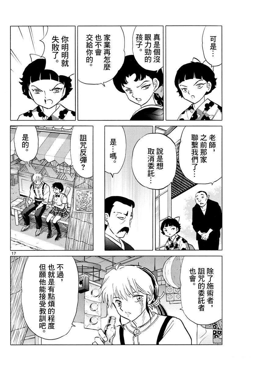 《摩绪》漫画最新章节第133话 诅咒师姐妹免费下拉式在线观看章节第【17】张图片