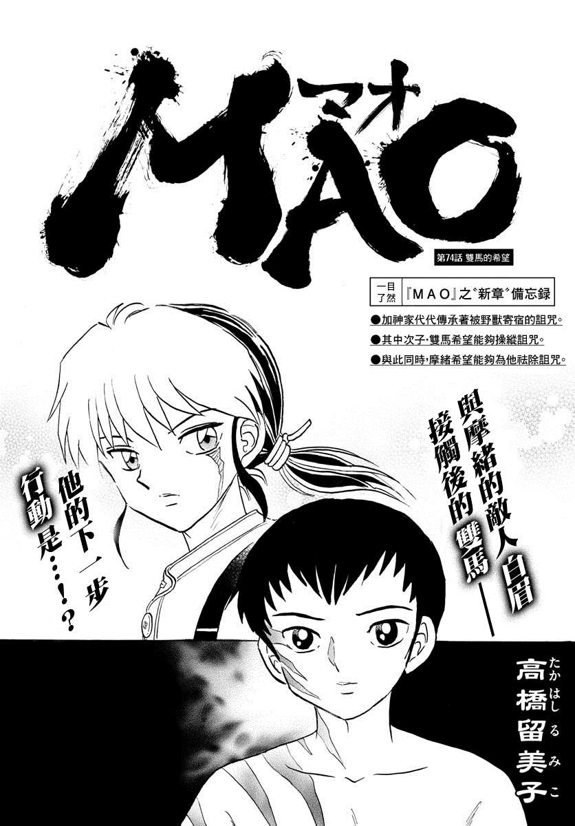 《摩绪》漫画最新章节第74话 双马的希望免费下拉式在线观看章节第【1】张图片