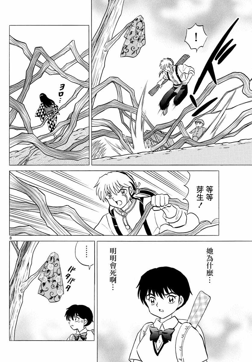 《摩绪》漫画最新章节第125话 魄的种子免费下拉式在线观看章节第【8】张图片