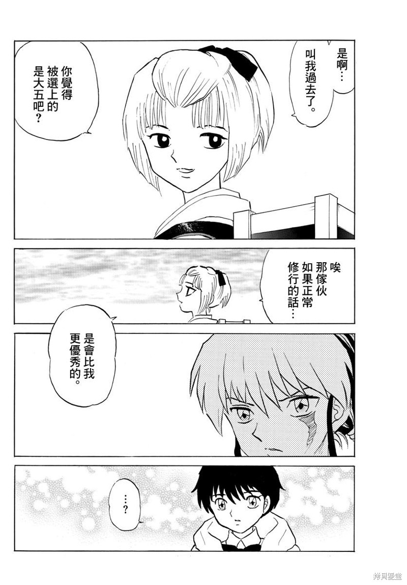 《摩绪》漫画最新章节第61话 夏野免费下拉式在线观看章节第【12】张图片