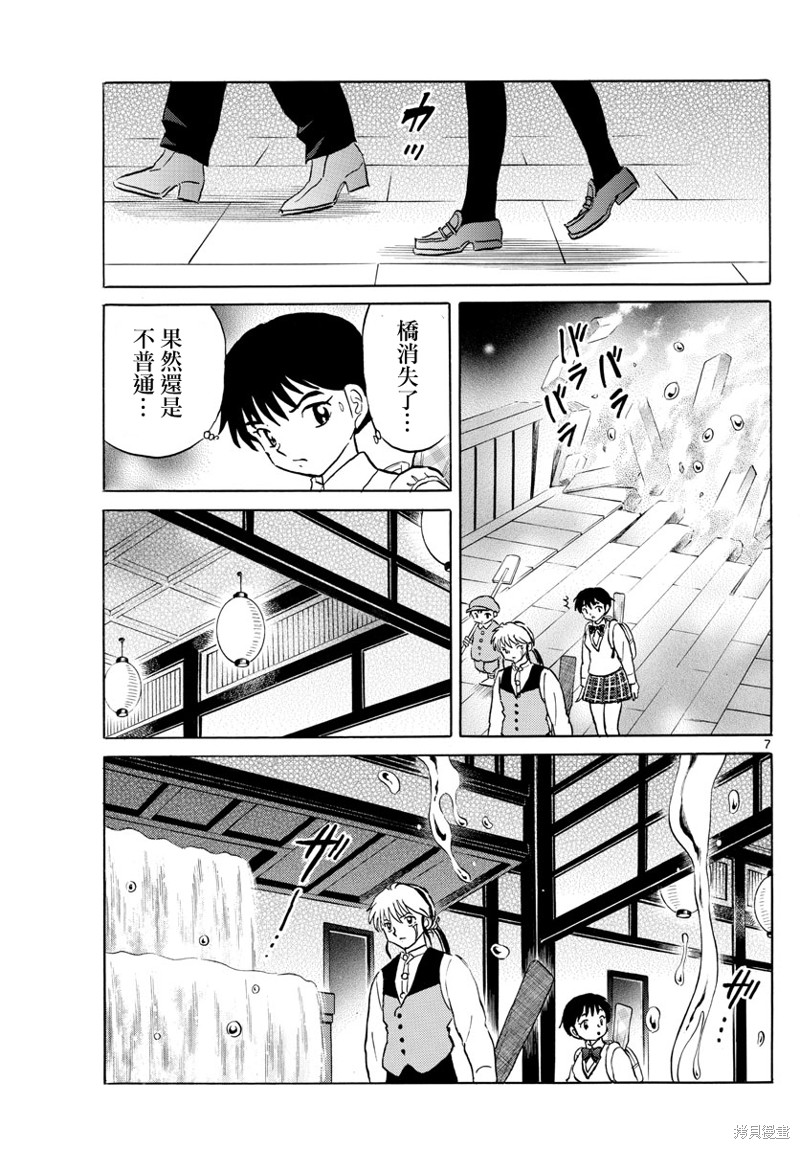 《摩绪》漫画最新章节第163话免费下拉式在线观看章节第【7】张图片