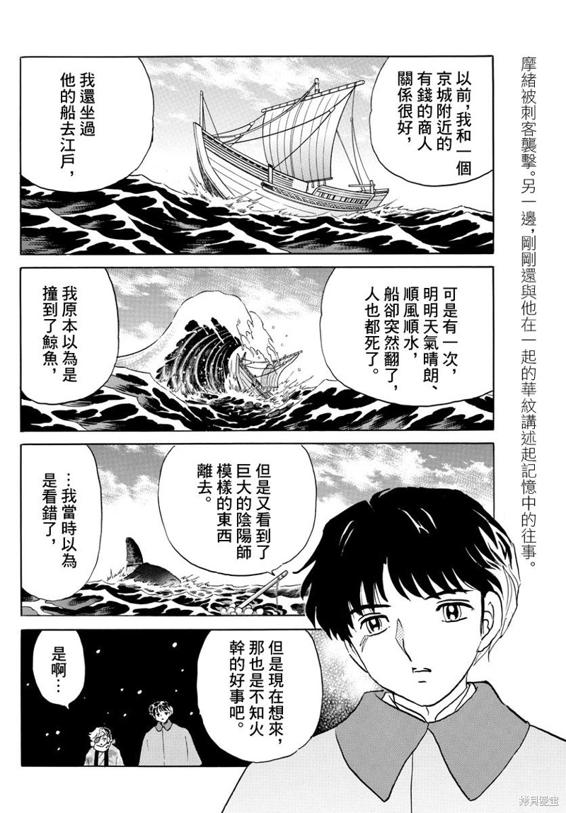 《摩绪》漫画最新章节第48话 金之式神免费下拉式在线观看章节第【3】张图片