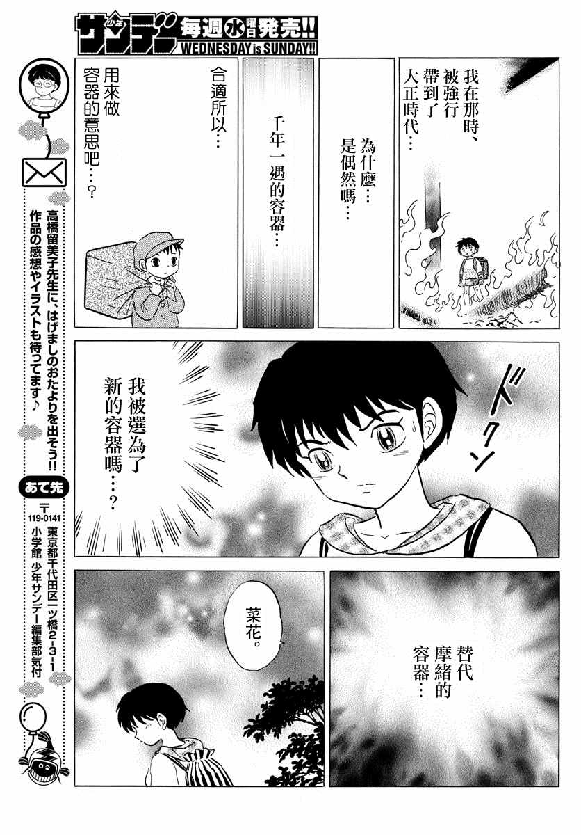 《摩绪》漫画最新章节第21话免费下拉式在线观看章节第【17】张图片