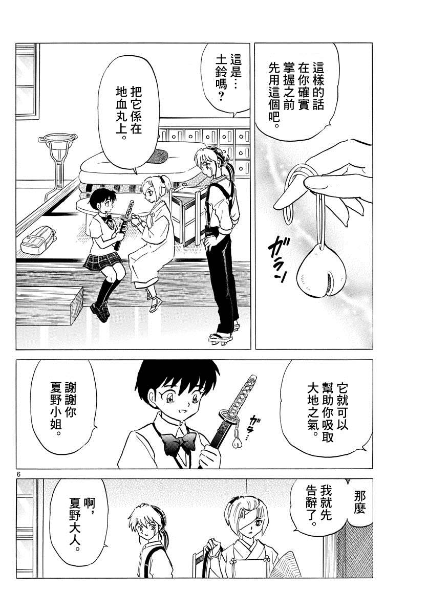 《摩绪》漫画最新章节第117话 土铃免费下拉式在线观看章节第【6】张图片