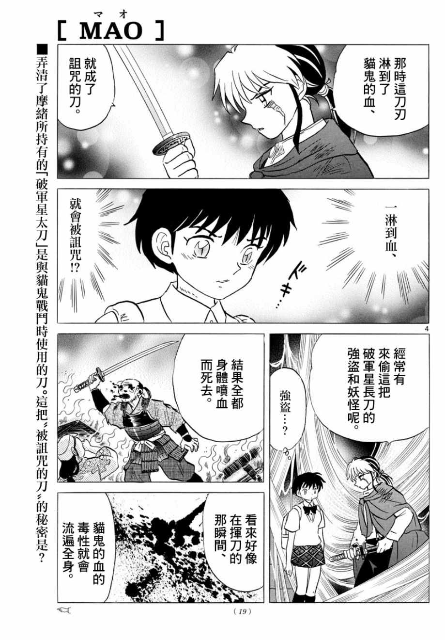 《摩绪》漫画最新章节第6话免费下拉式在线观看章节第【3】张图片