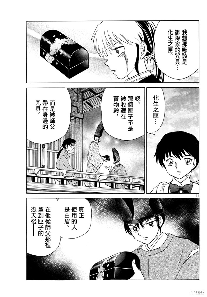 《摩绪》漫画最新章节第166话免费下拉式在线观看章节第【14】张图片