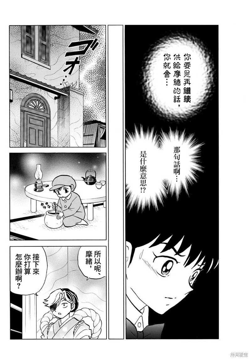 《摩绪》漫画最新章节第41话 警告免费下拉式在线观看章节第【16】张图片