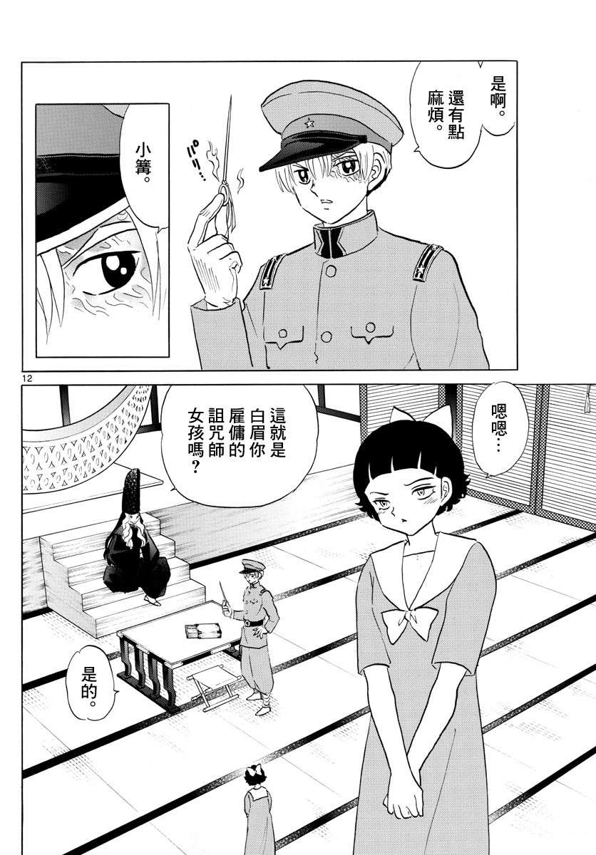 《摩绪》漫画最新章节第136话 姐姐的立场免费下拉式在线观看章节第【12】张图片