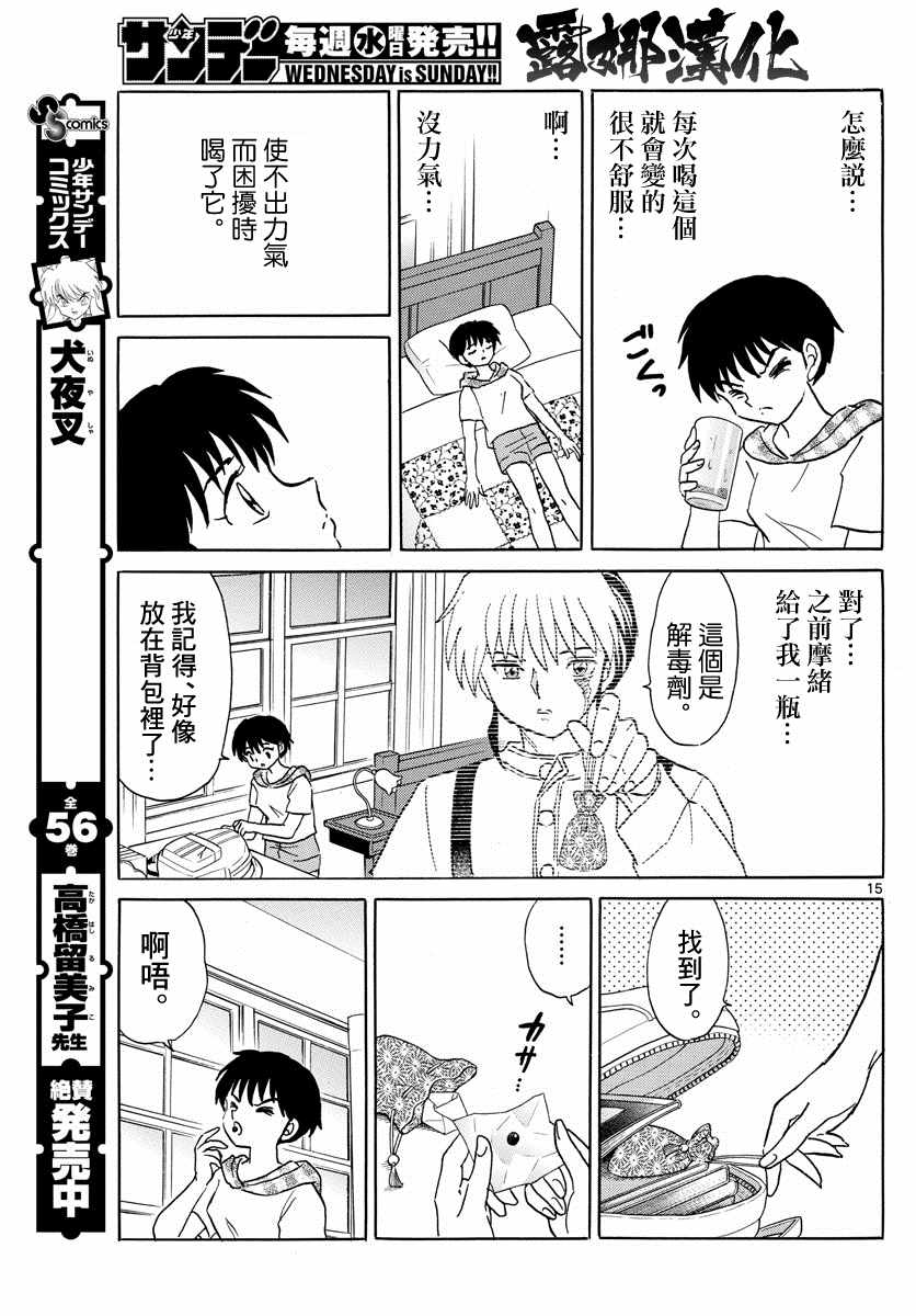 《摩绪》漫画最新章节第17话免费下拉式在线观看章节第【16】张图片